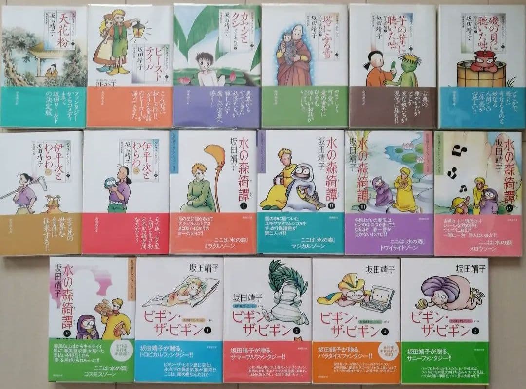坂田靖子セレクション　全17巻セット　水の森綺譚