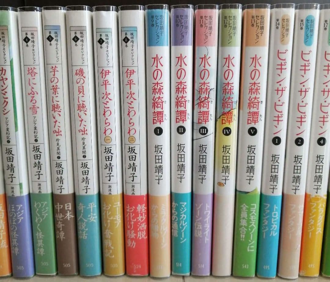 坂田靖子セレクション　全17巻セット　水の森綺譚