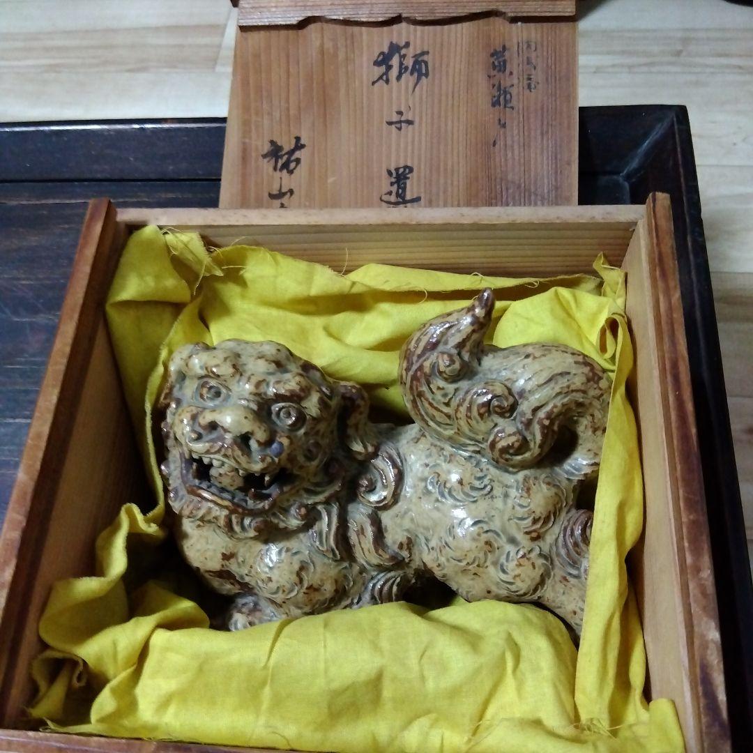オ*）様 【再値下げ】陶器　黄瀬戸　獅子の置物　銘有り＆共箱付き