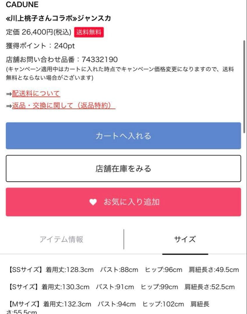 新品　CADUNE カデュネ　≪川上桃子さんコラボ≫ジャンスカ