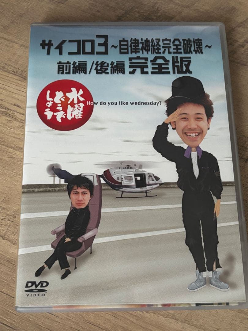 水曜どうでしょう DVD全集