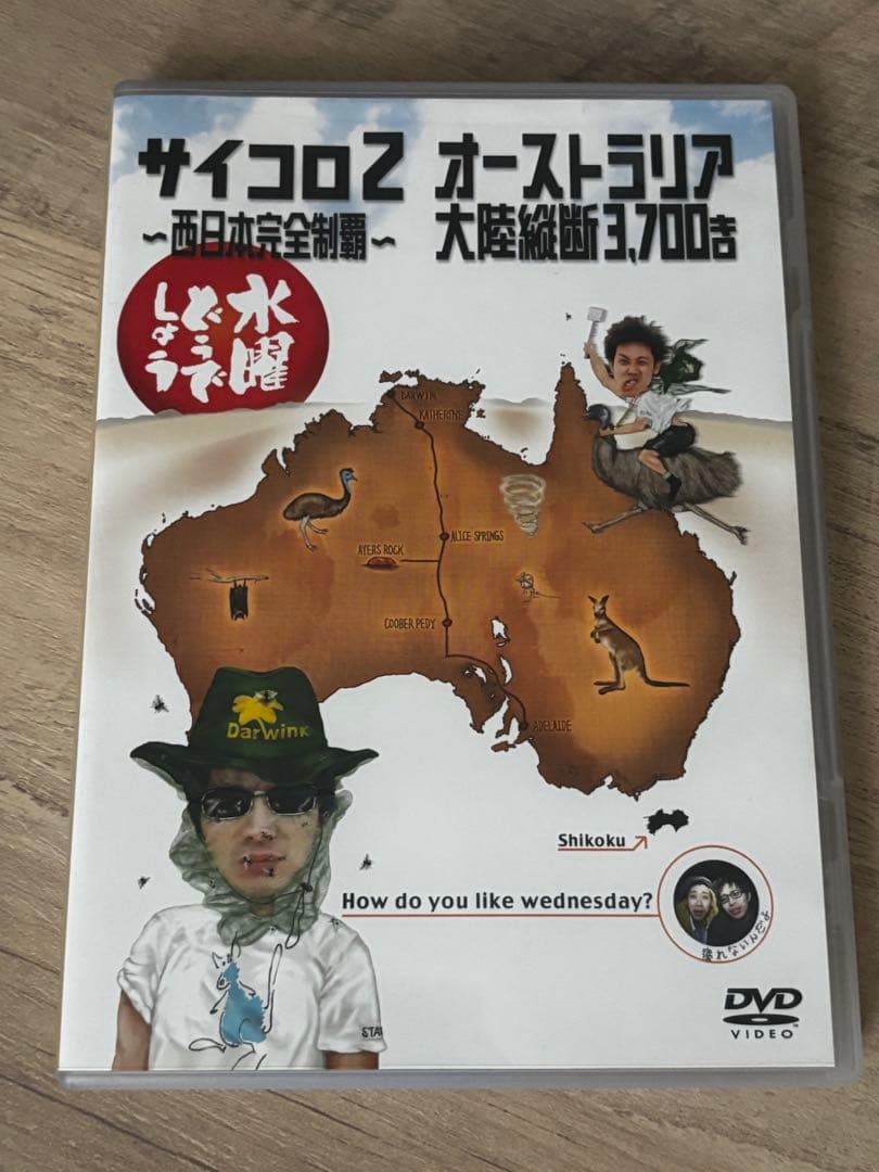 水曜どうでしょう DVD全集