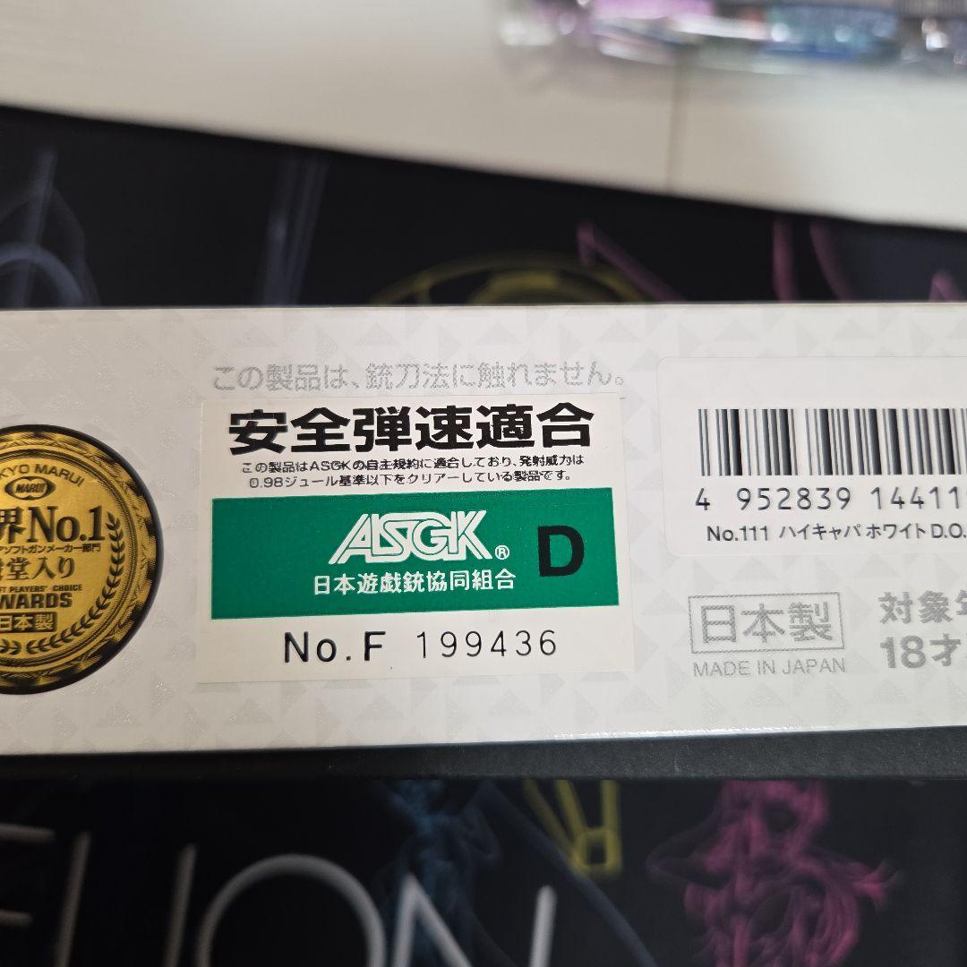 ハイキャパ ホワイト d.o.r 東京マルイ プロサイトホワイト施工済み セット