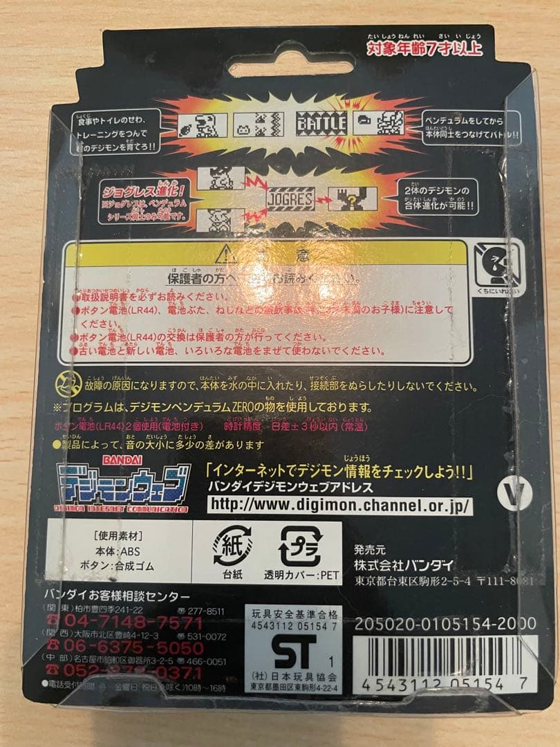 デジモンペンデュラムZERO