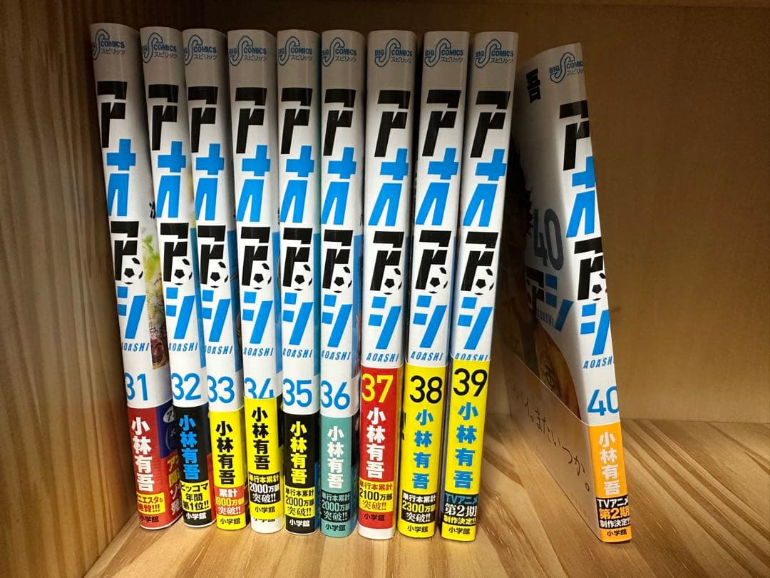 アオアシ 15〜40巻セット