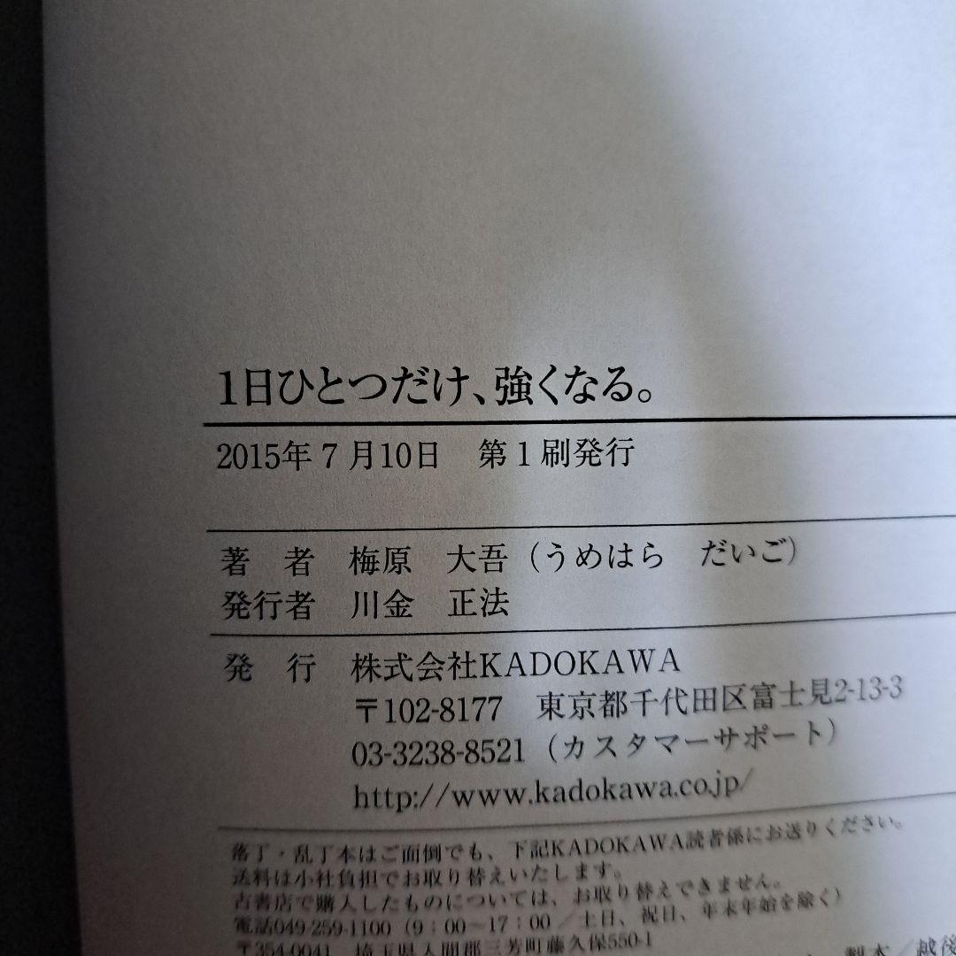 1日ひとつだけ、強くなる。 世界一プロ・ゲーマーの勝ち続ける64の流儀