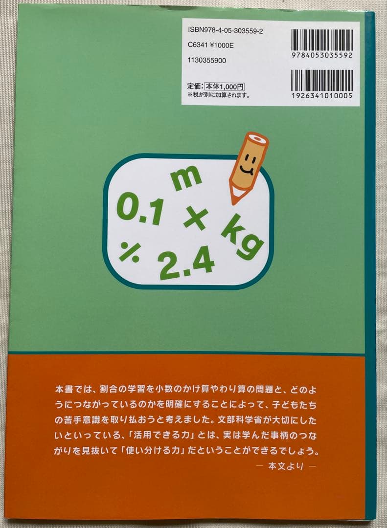 筑波大学附属小学校田中先生の算数4マス関係表で解く文章題