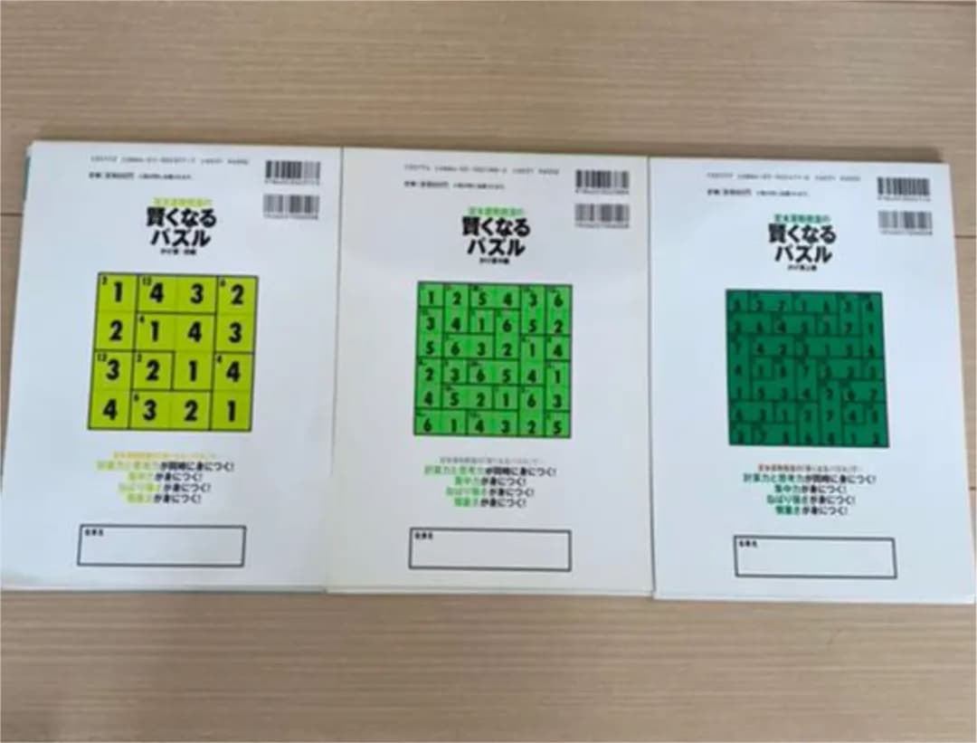 宮本算数教室の賢くなるパズル かけ算　初級中級上級　3冊セット