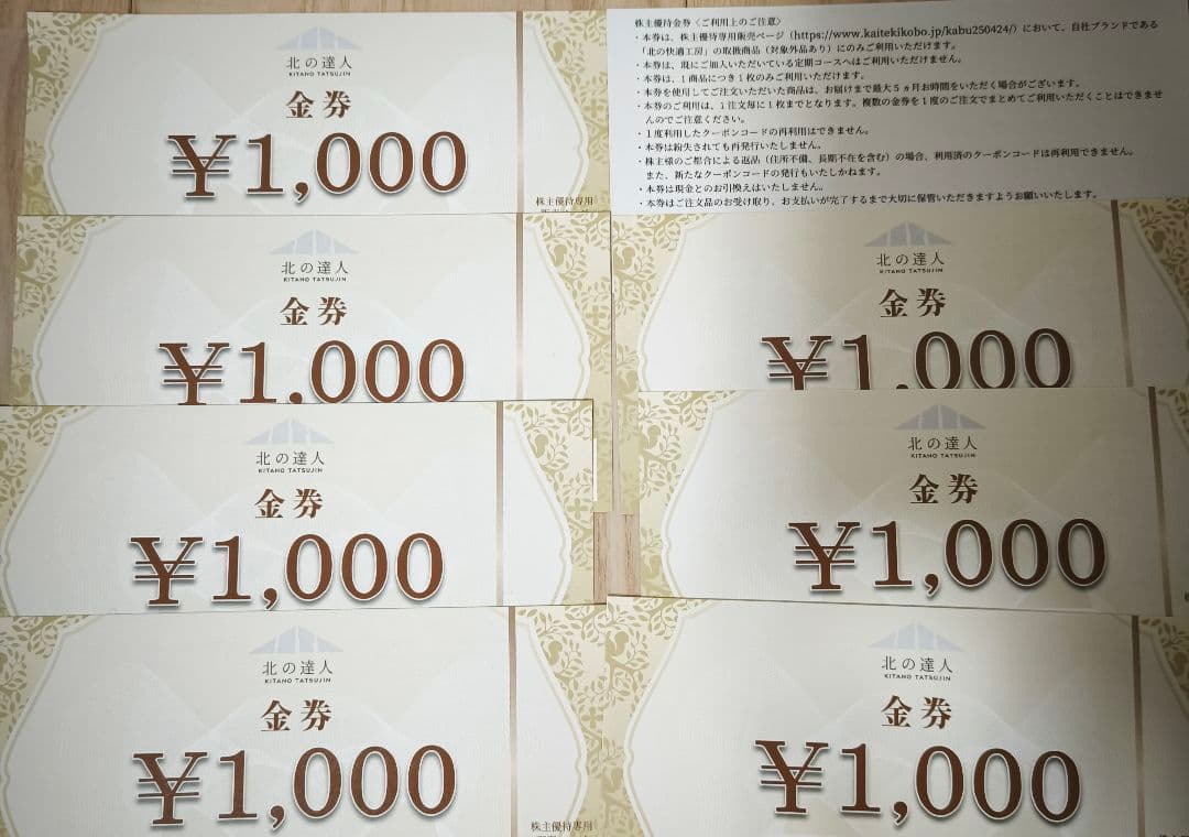 北の快適工房 　リッドキララ　4本セット+優待クーポン8枚