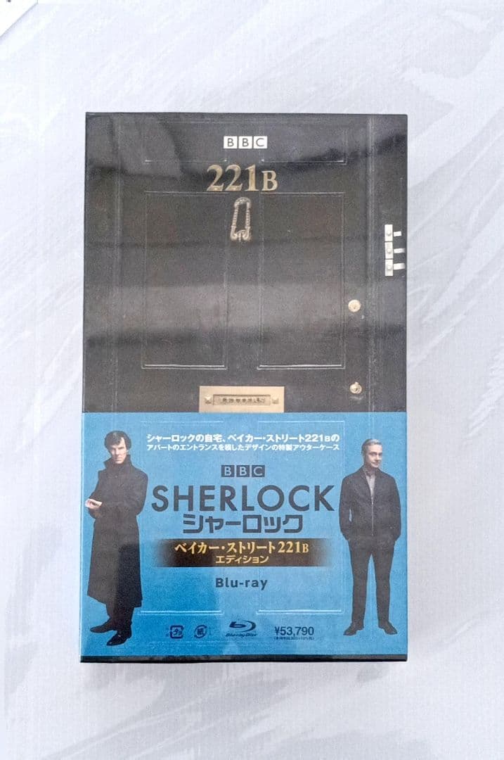 SHERLOCK シャーロック ベイカーストリート221B エディション 未開封