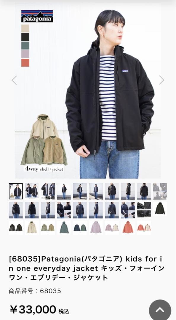 ⭐︎美品⭐︎68035 パタゴニア　キッズ・フォーインワン・エブリデー・ジャケット