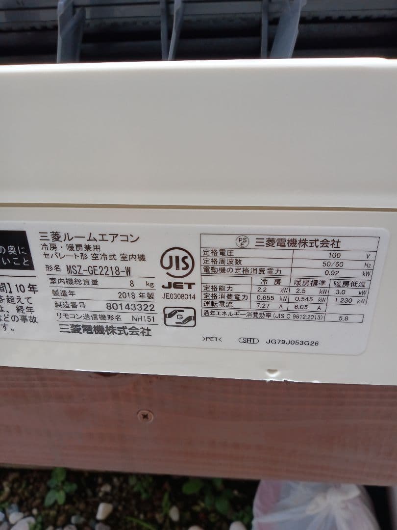 着払い！！‼️ 2018年製 三菱霧ヶ峰 主に6畳用