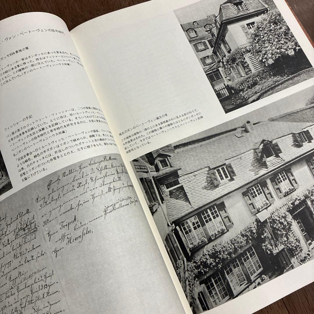 希少// BEETHOVEN/目で見るドキュメント　<音楽之友社>