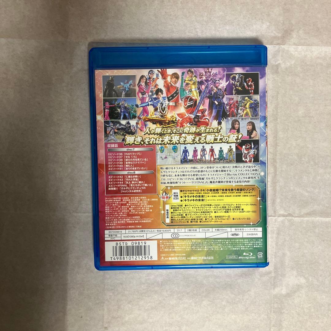 スーパー戦隊シリーズ 魔進戦隊キラメイジャー Blu-ray COLLECTI…