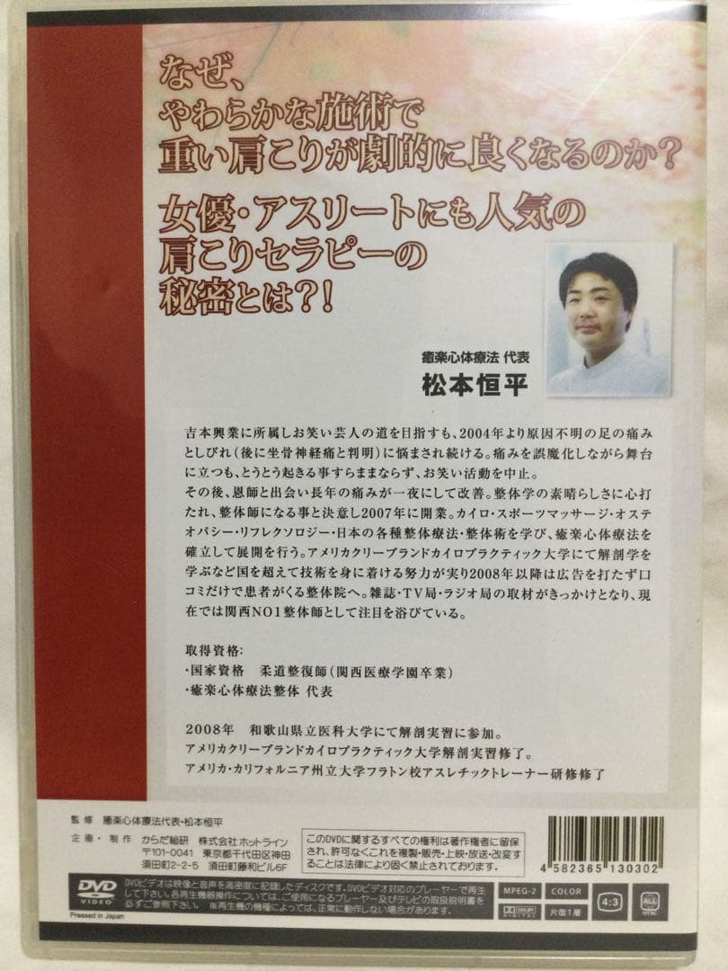 癒楽心体療法 ～人気治療家になる肩こりセラピー～ DVD 整体