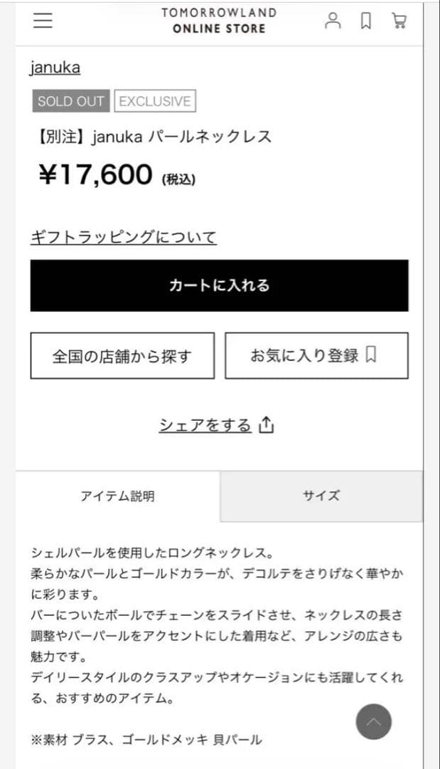 januka TOMORROWLAND パール ネックレス31014501082