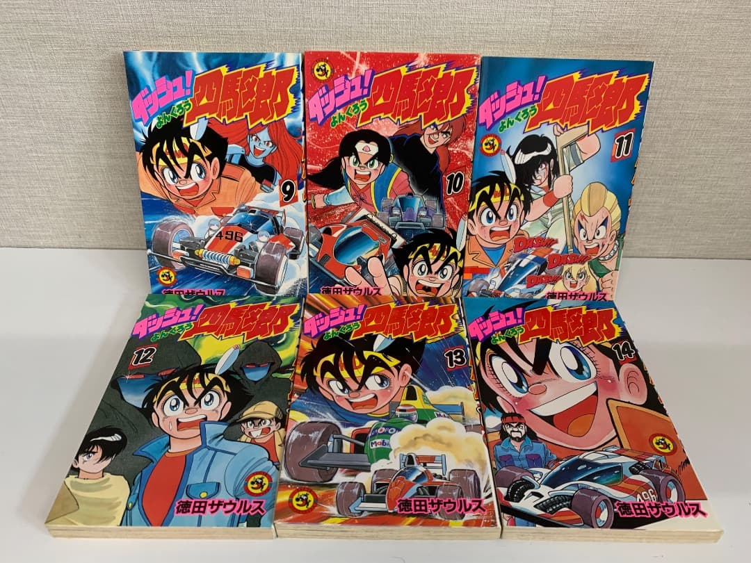 88 【全初版】 ダッシュ四駆郎　全14巻　徳田ザウルス　小学館