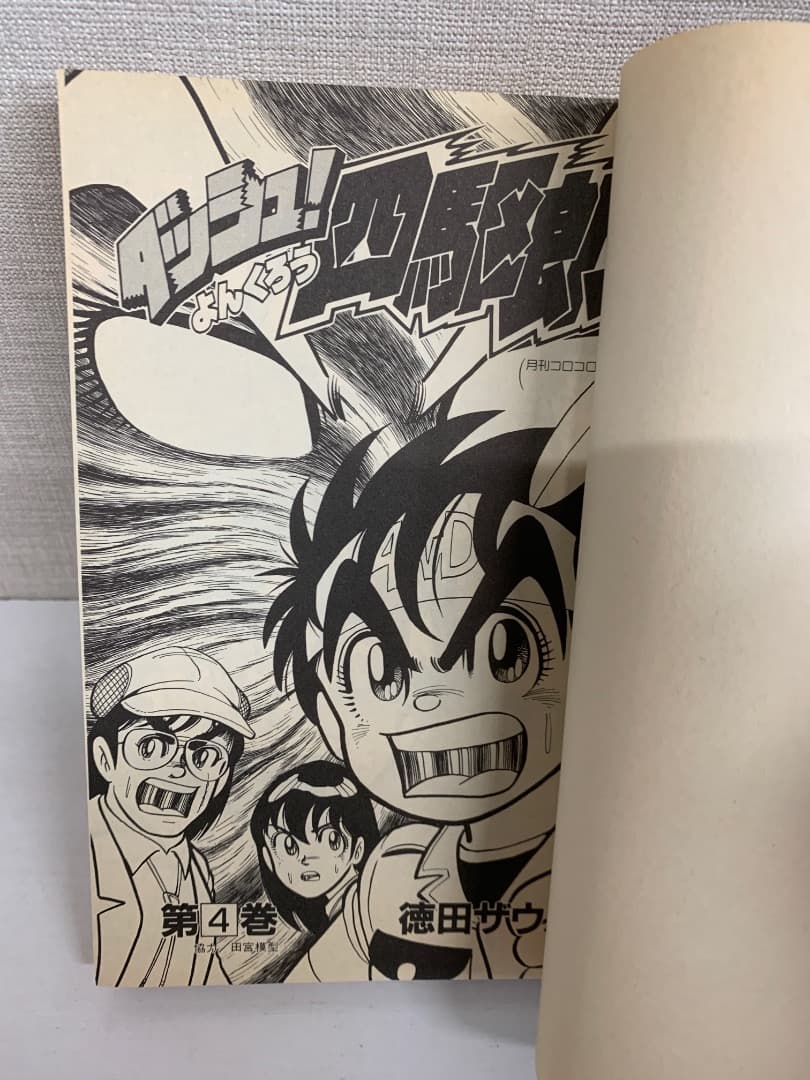 88 【全初版】 ダッシュ四駆郎　全14巻　徳田ザウルス　小学館