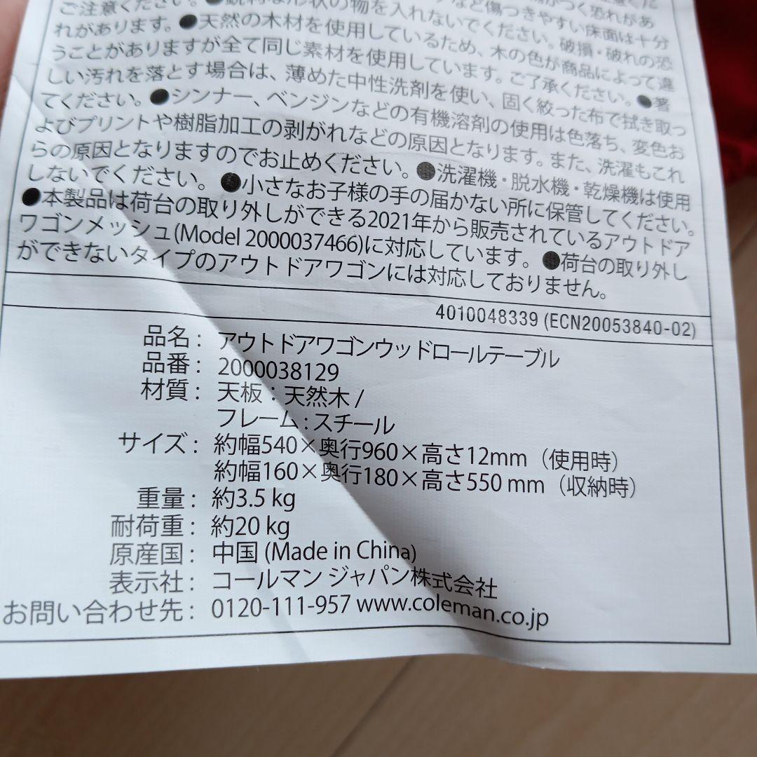 【美品】Coleman(コールマン) アウトドアワゴンウッドロールテーブル