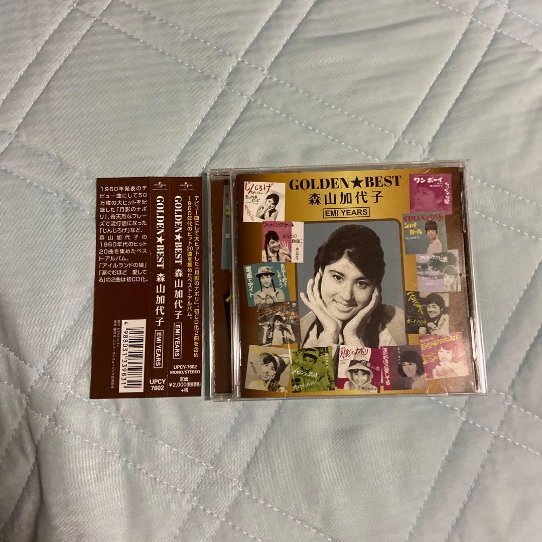 GOLDEN★BEST 森山加代子 EMI YEARS
