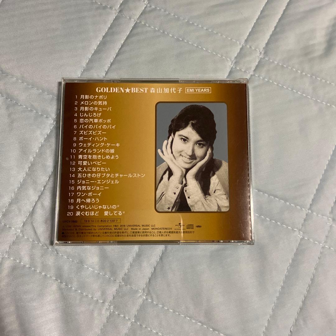 GOLDEN★BEST 森山加代子 EMI YEARS
