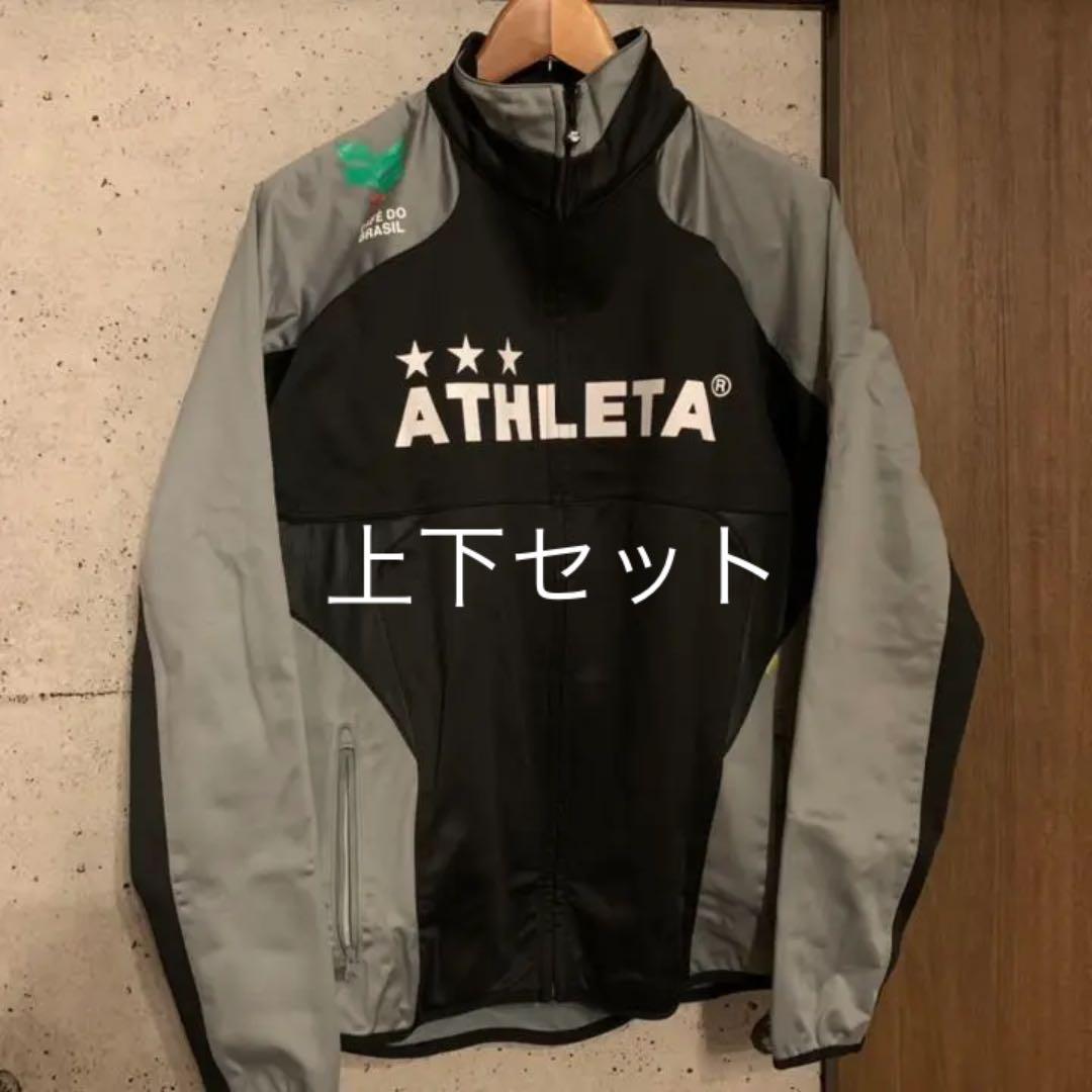 アスレタジャージ 上下