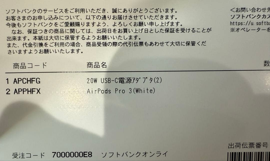 AirPods Pro 3 (ホワイト) 新品未使用