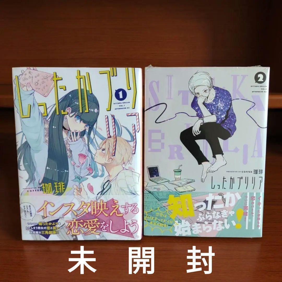 しったかブリリア　全巻 （アフタヌーンＫＣ） 珈琲　漫画