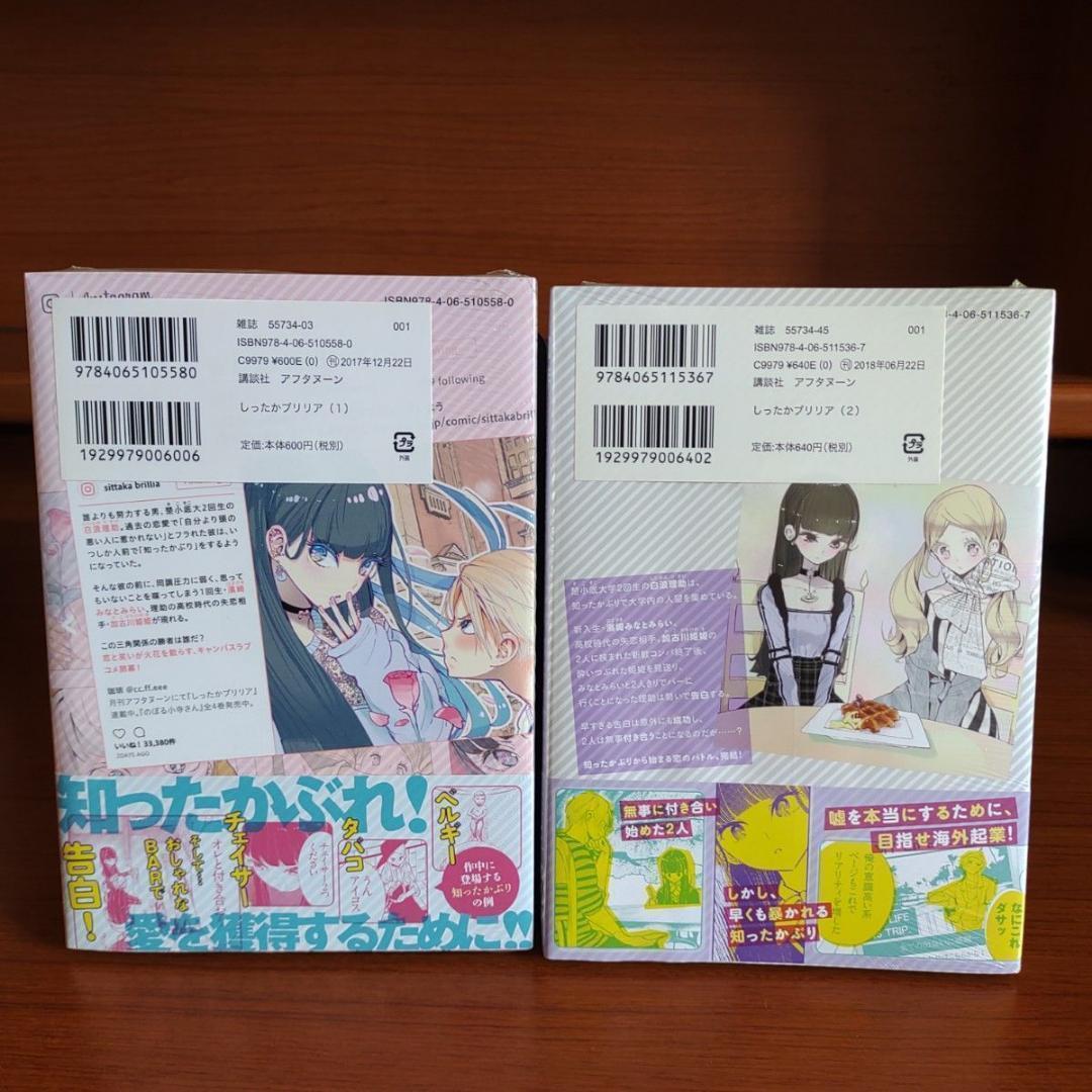 しったかブリリア　全巻 （アフタヌーンＫＣ） 珈琲　漫画