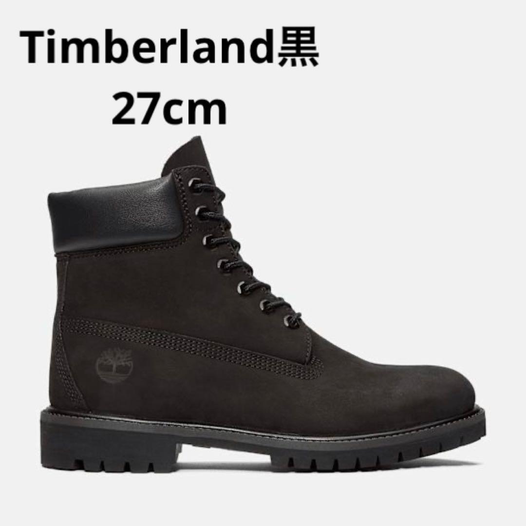 Timberland黒 プレミアム