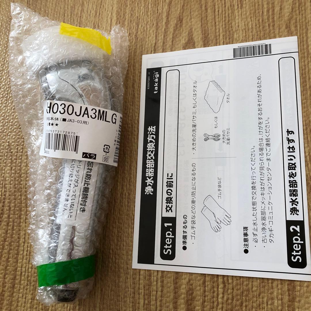 タカギ　浄水器本体　JA3-03用　 JH030JA3MLG