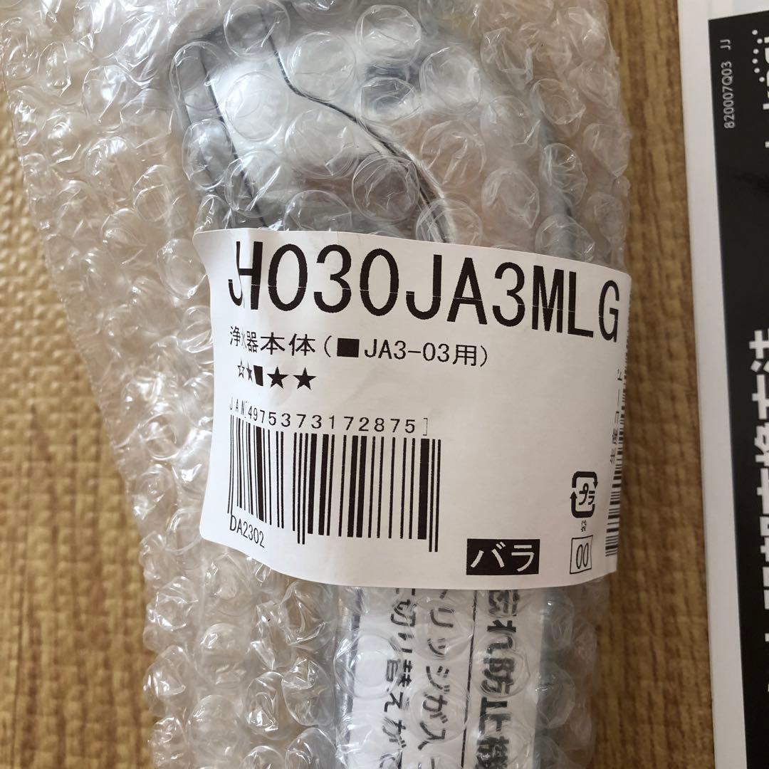 タカギ　浄水器本体　JA3-03用　 JH030JA3MLG