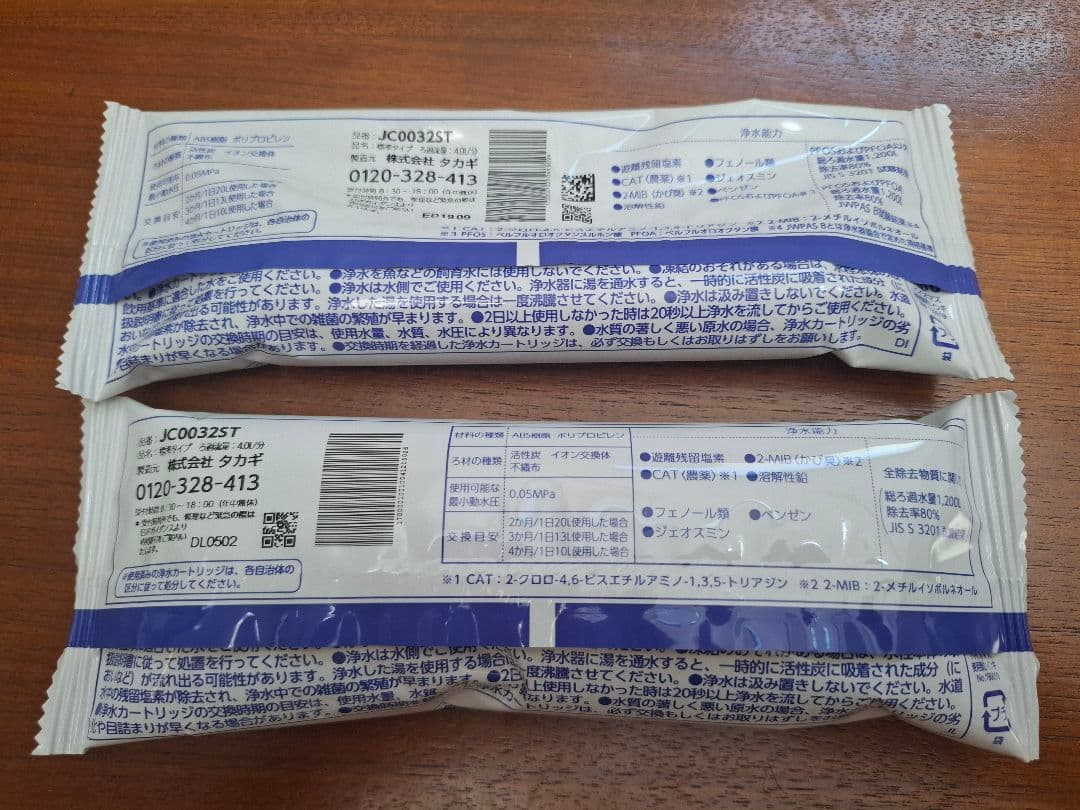 タカギ　浄水器　本体 JH030JA4K-02 カートリッジ2個セット　新品