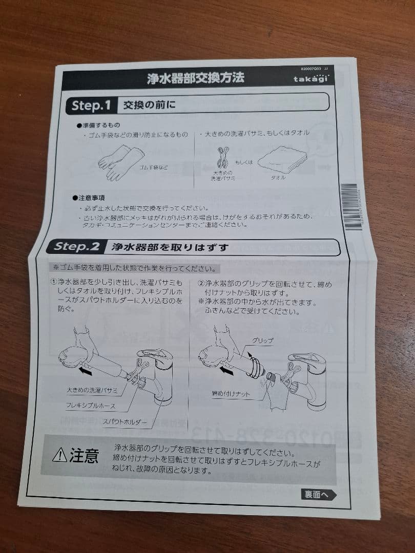 タカギ　浄水器　本体 JH030JA4K-02 カートリッジ2個セット　新品