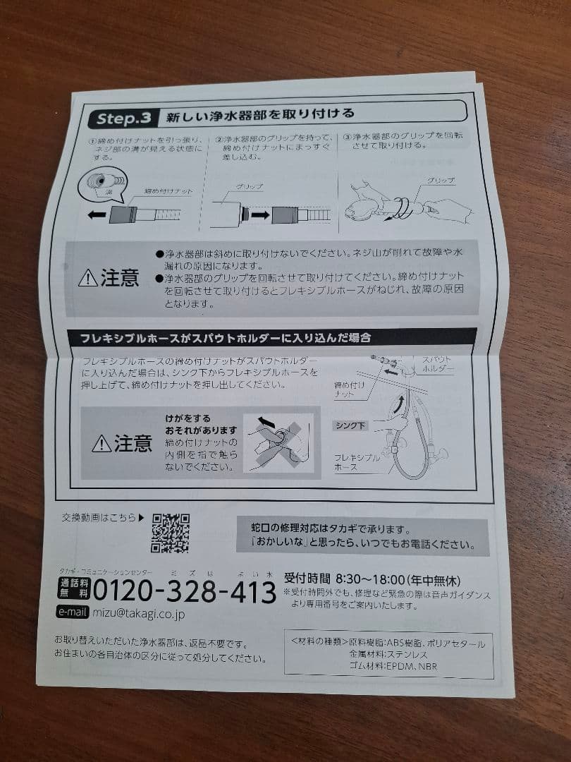 タカギ　浄水器　本体 JH030JA4K-02 カートリッジ2個セット　新品