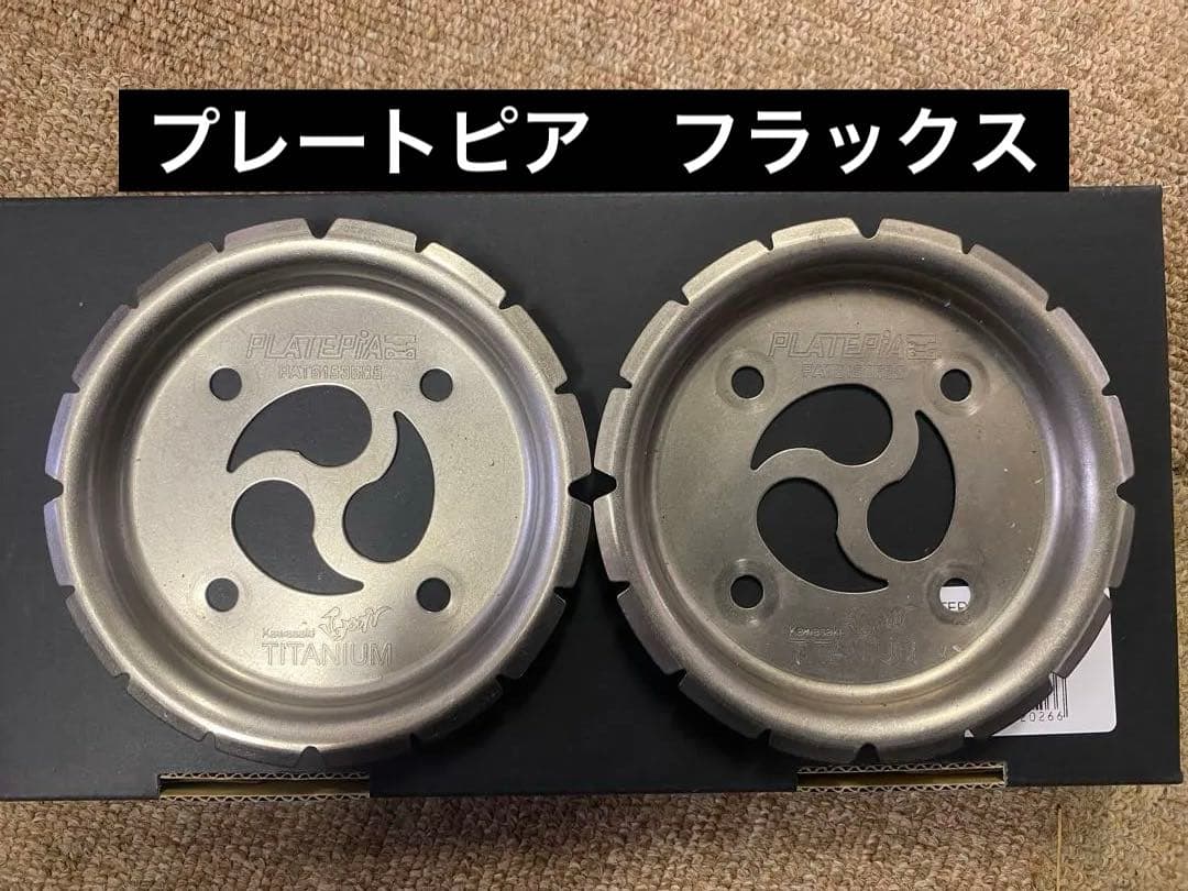 プレートピア　フラックス