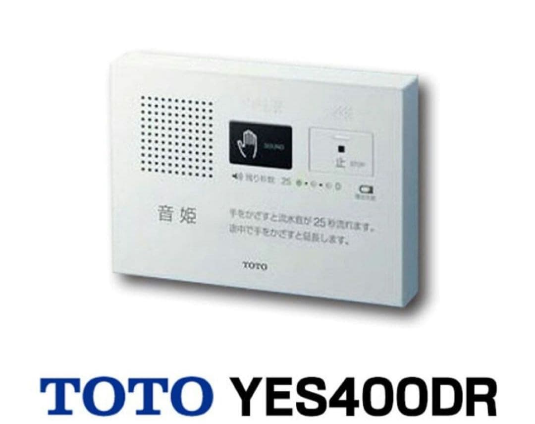 TOTO トイレ用擬音装置 音姫 YES400DR