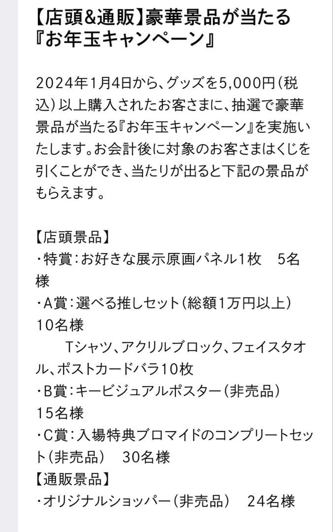 五等分の花嫁　アニメ原画展　お年玉キャンペーン　B賞　キービジュアルポスター