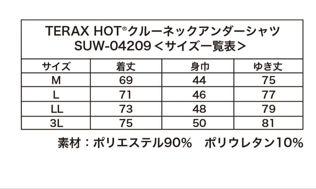 サンライン　TERRX HOT アンダーシャツ/アンダータイツ　3L ②