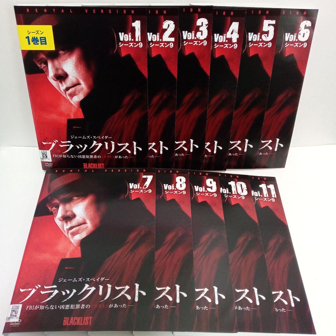 ブラックリスト　BLACKLIST　シーズン９　レンタル落ち　ＤＶＤ　全１１巻