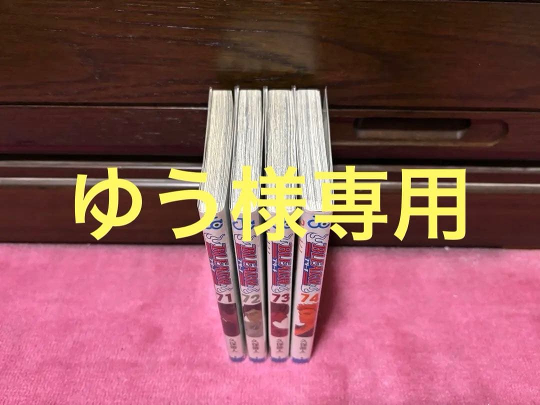 BLEACH ブリーチ 全巻セット（初版） おまけ付 ※最終巻74巻のみ第2版