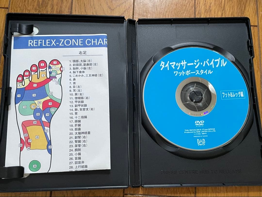 美品　タイマッサージ バイブル ワットポースタイル フット＆レッグ編