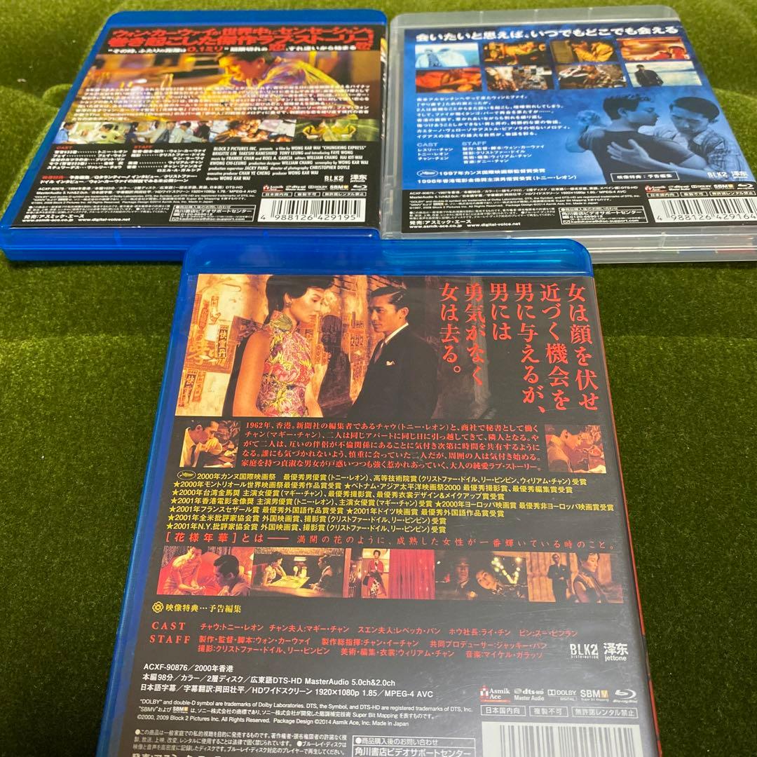 恋する惑星、ブエノスアイレス、花様年華('00香港)Blu-ray3枚セット