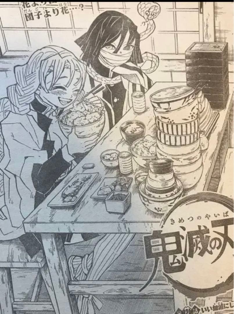 鬼滅の刃　週刊少年ジャンプ　2016〜2020年　全205話切り抜き　付録多数