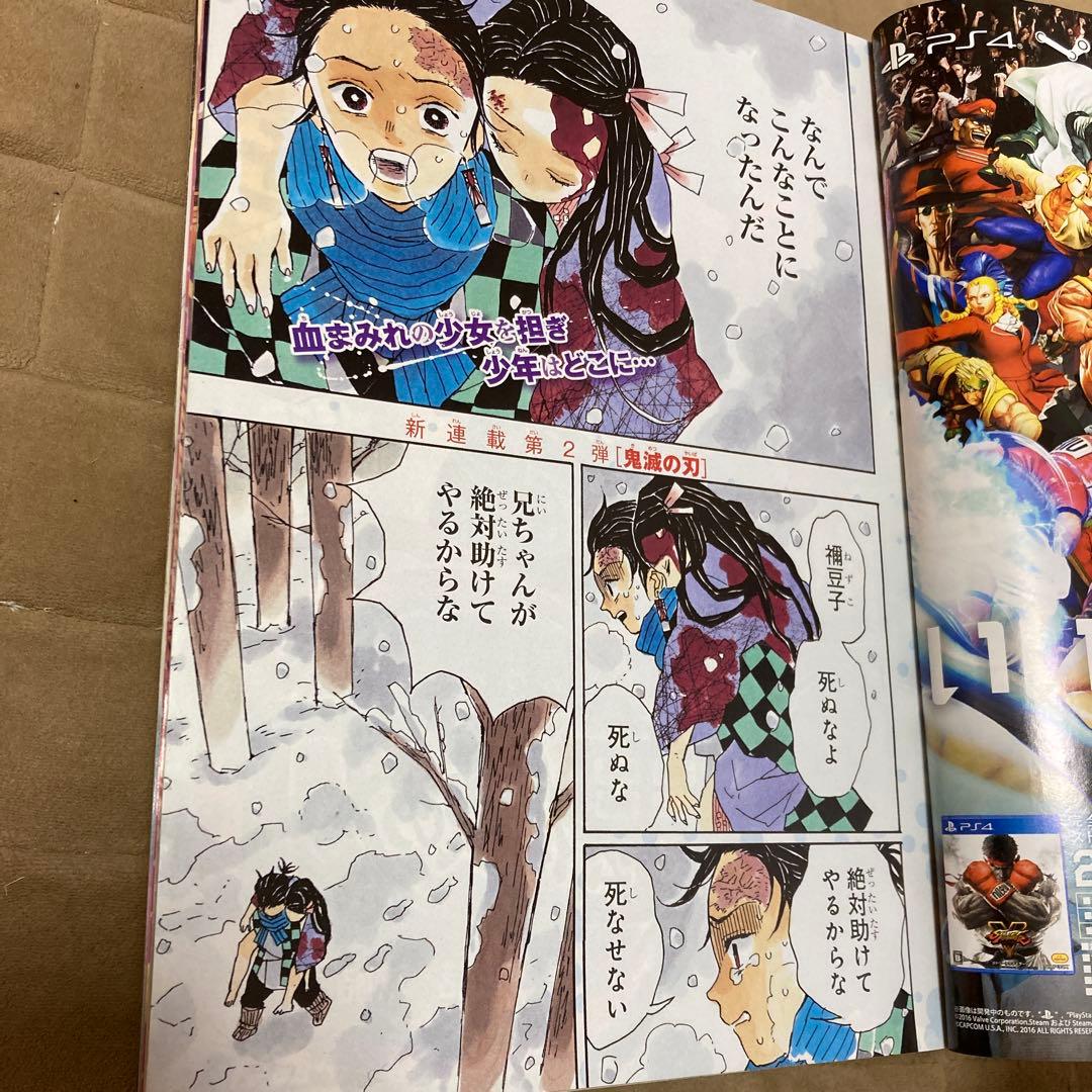 鬼滅の刃　週刊少年ジャンプ　2016〜2020年　全205話切り抜き　付録多数