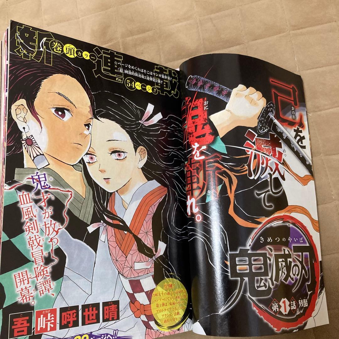 鬼滅の刃　週刊少年ジャンプ　2016〜2020年　全205話切り抜き　付録多数