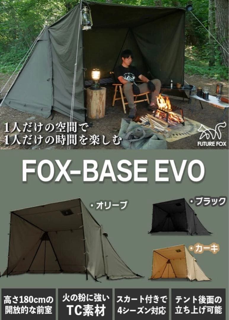 未使用品 FOX-BASE EVO ブラック 前幕 陣幕 ポール 4点セット