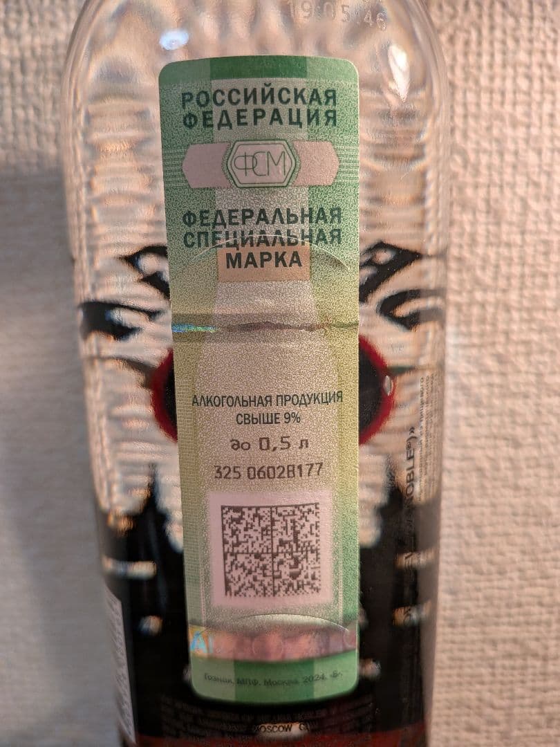 ベルーガ・ノーブル・ウォッカ