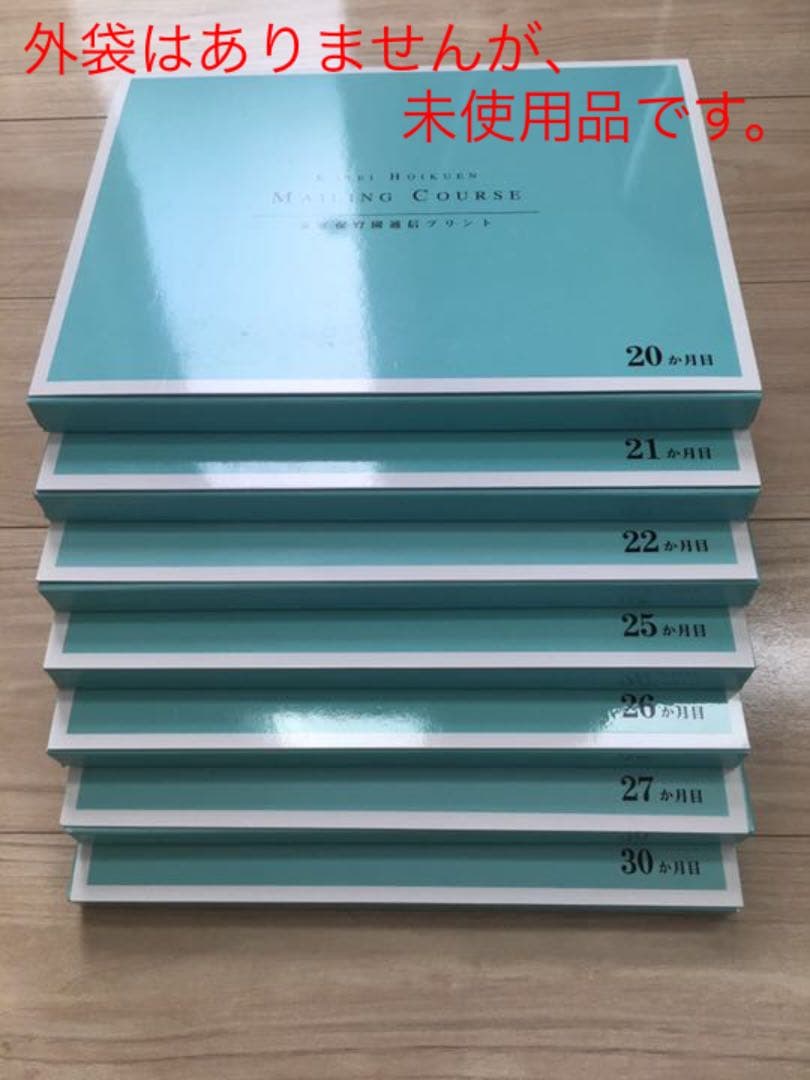約半分は未使用★家庭保育園キララ おためし版＋全36ヶ月分 一式