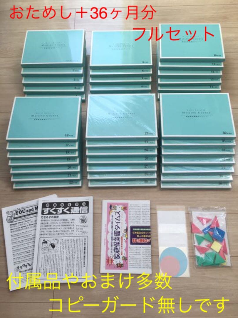 約半分は未使用★家庭保育園キララ おためし版＋全36ヶ月分 一式